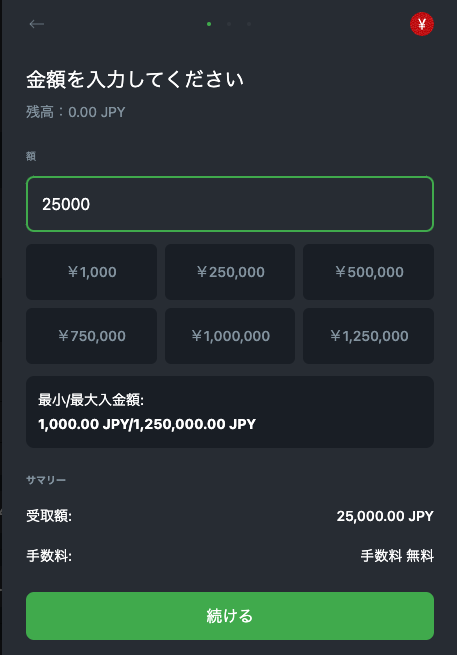 スポーツベットアイオーで入金