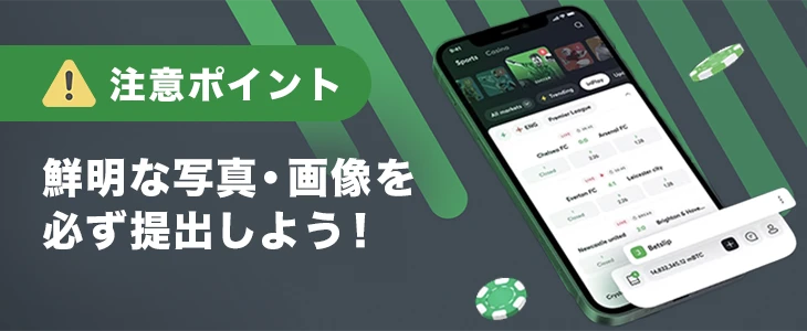 スポーツベットアイオーで本人確認する際の注意点