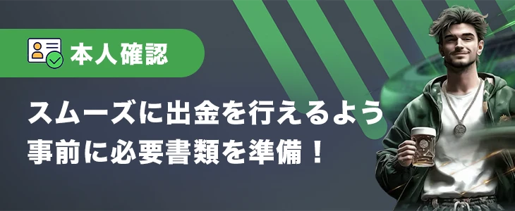 スポーツベットアイオーで本人確認が必要な条件