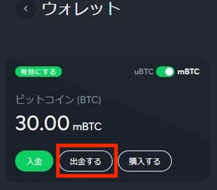 スポーツベットアイオーの出金方法