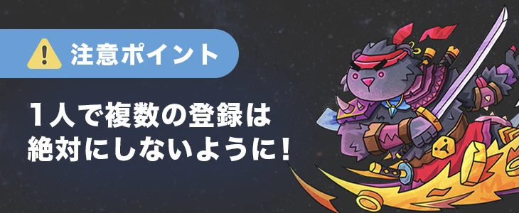 テッドベットに登録する際の注意点