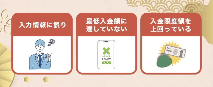 遊雅堂で入金できない時の原因と解決法