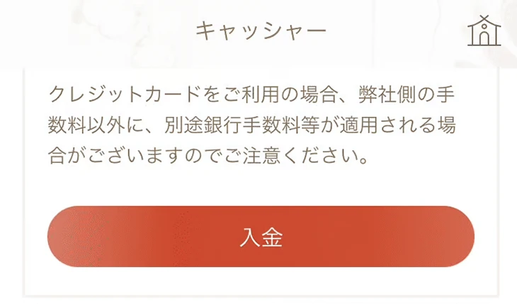 遊雅堂の入金方法