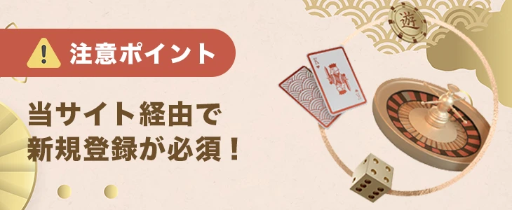 遊雅堂で初回入金ボーナスを受け取る時の注意点