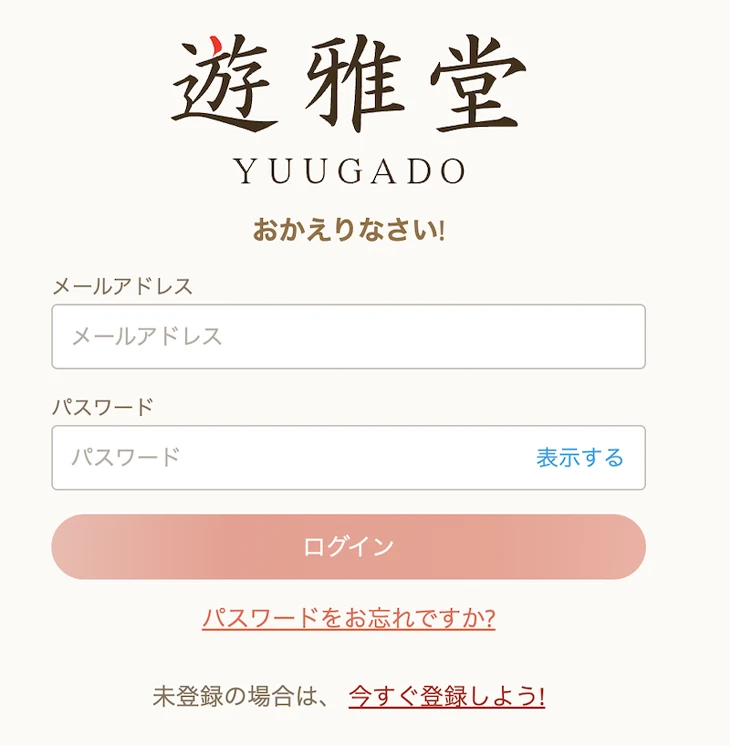 遊雅堂のログイン