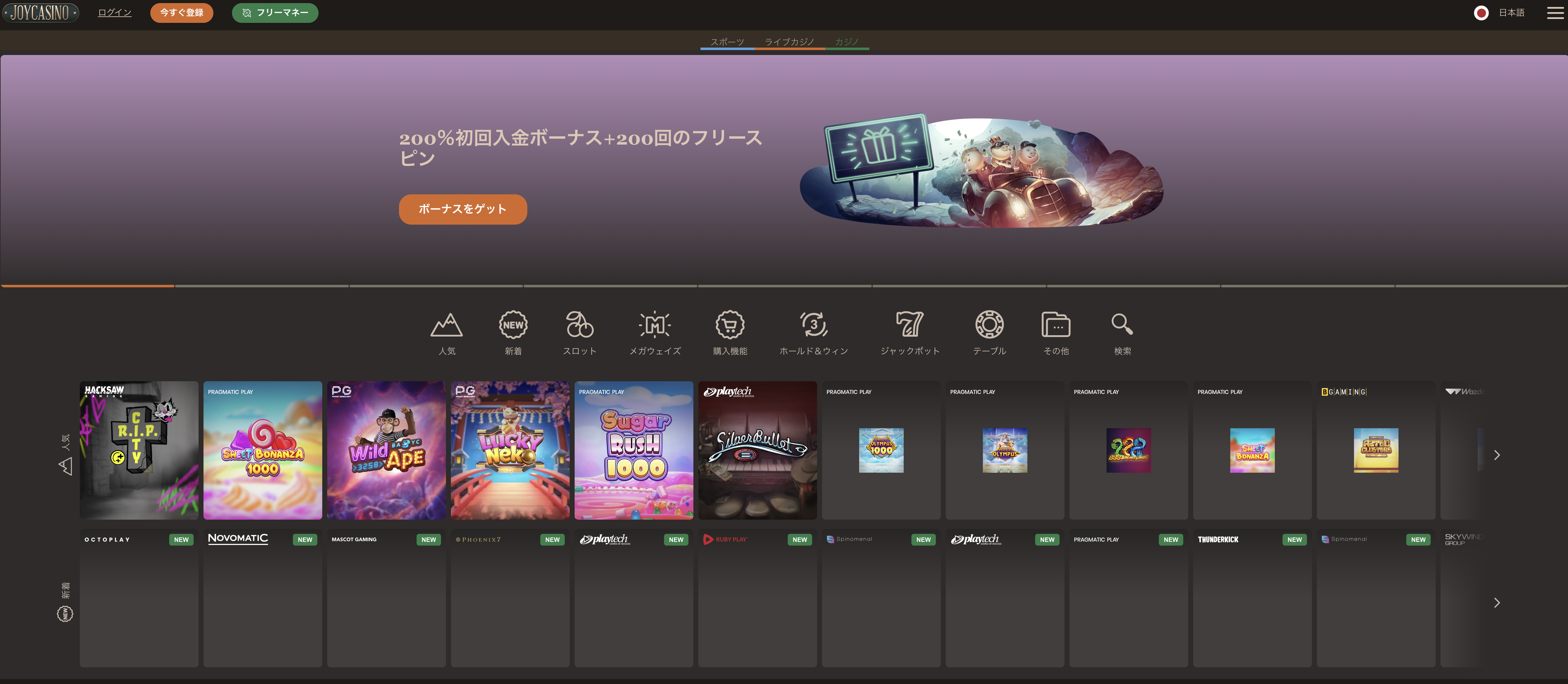 ジョイカジノ　登録