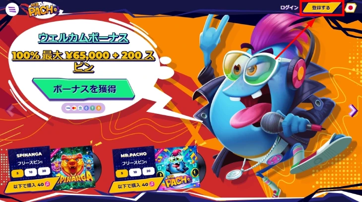 ミスターパチョカジノの登録方法