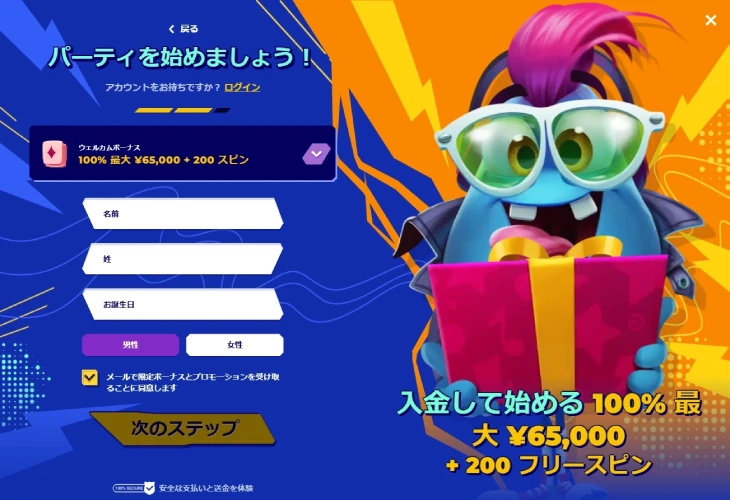 ミスターパチョカジノの登録方法