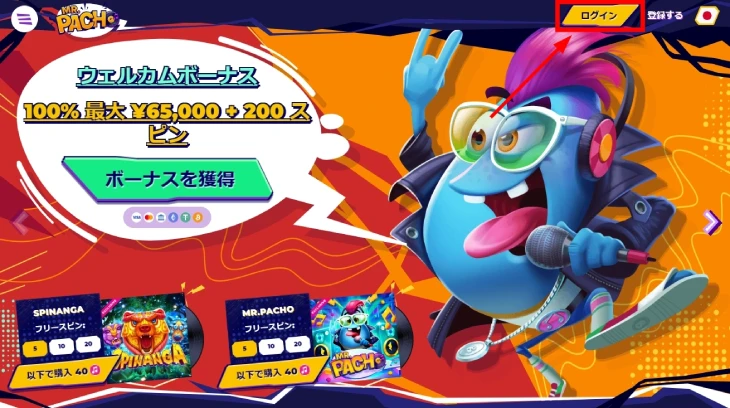 ミスターパチョカジノのログイン方法