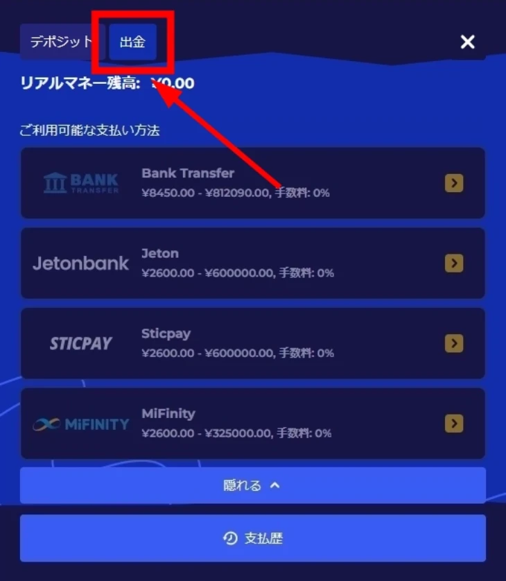 ミスターパチョカジノの出金画面