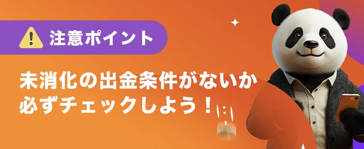 ビットカジノで出金する時の注意点