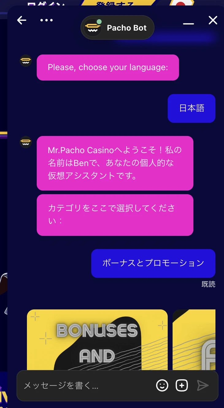 ミスターパチョカジノのライブチャット