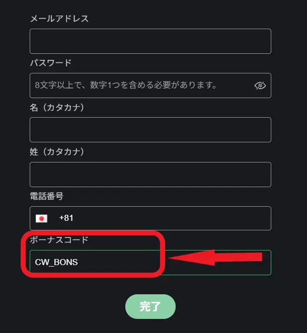 ボーナス入手方法