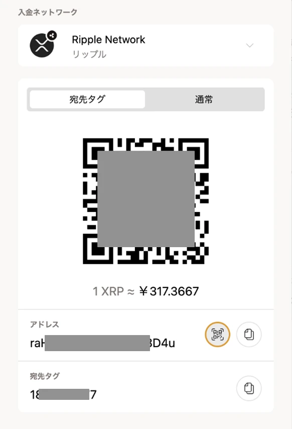 ビットカジノアイオーにリップルで入金