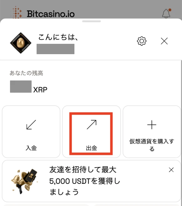 ビットカジノアイオーに出金