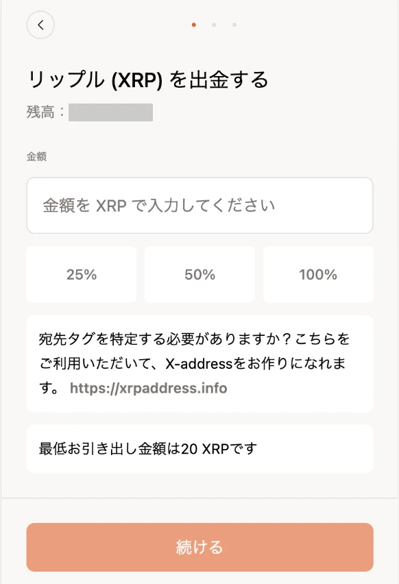 ビットカジノアイオーにリップルで出金
