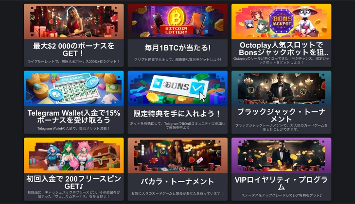 ボンズカジノのボーナス