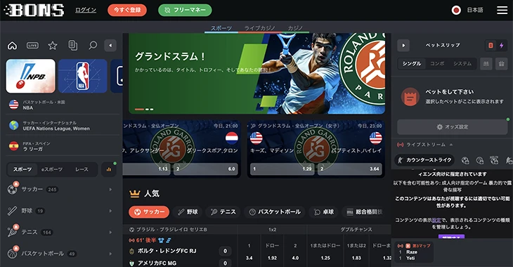 ボンズカジノのスポーツベット