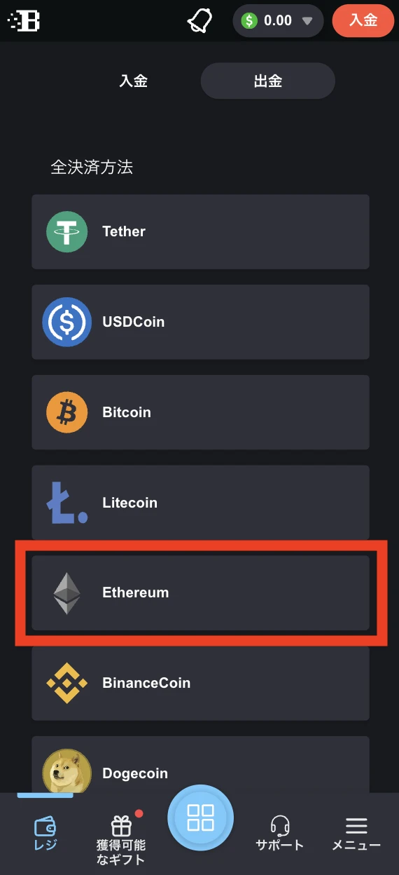 ボンズカジノにイーサリアムで出金