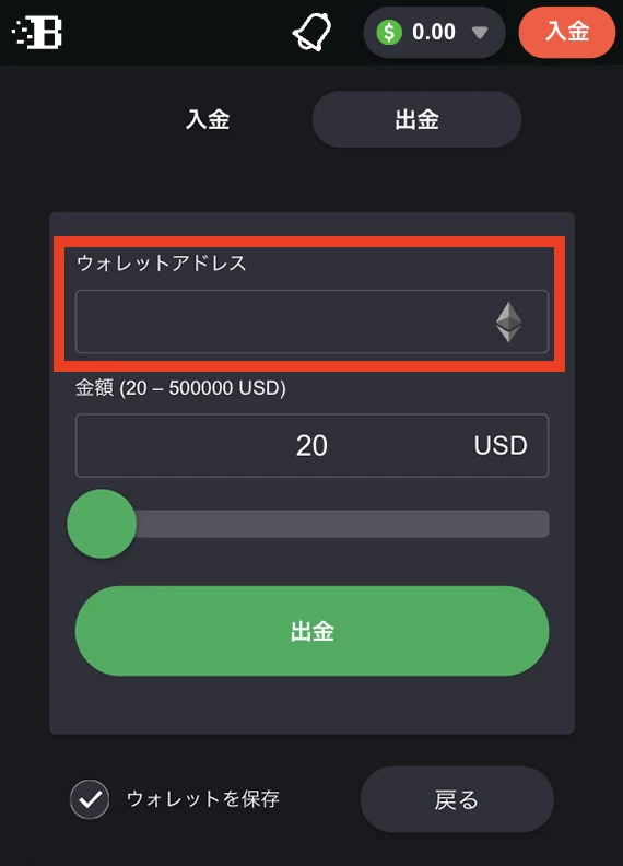 ボンズカジノにイーサリアムで出金