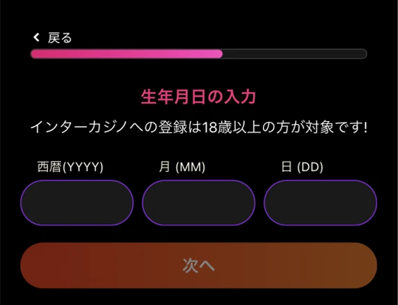 インターカジノの登録方法