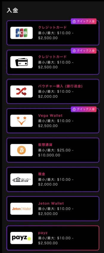 インターカジノの入金方法