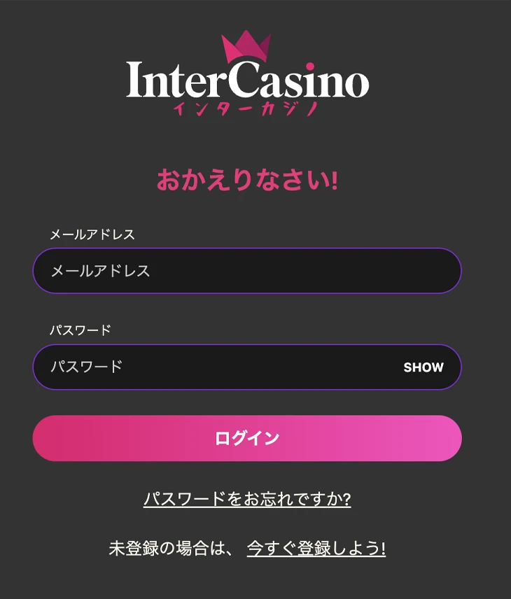 インターカジノのログイン