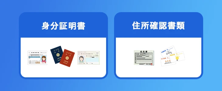 コニベットの本人確認書類