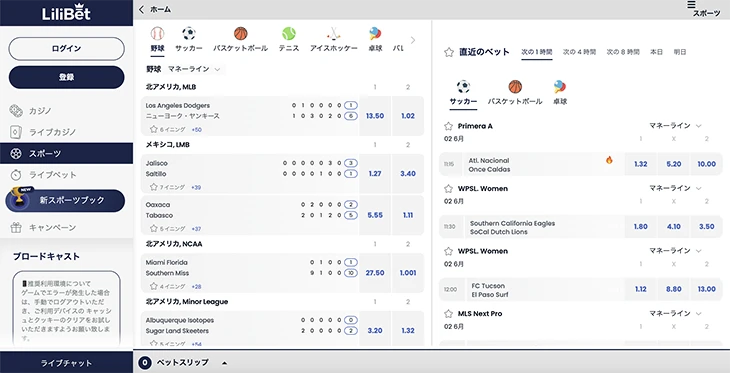 リリベットのスポーツベット