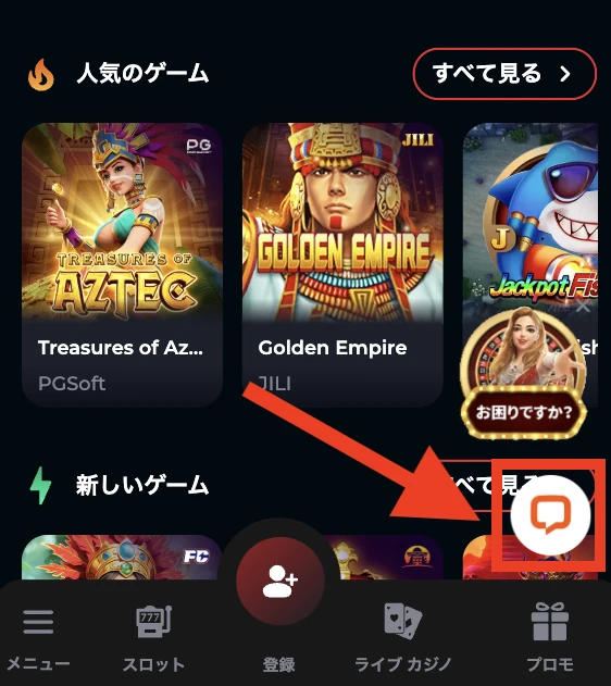 ライブカジノハウスのライブチャット