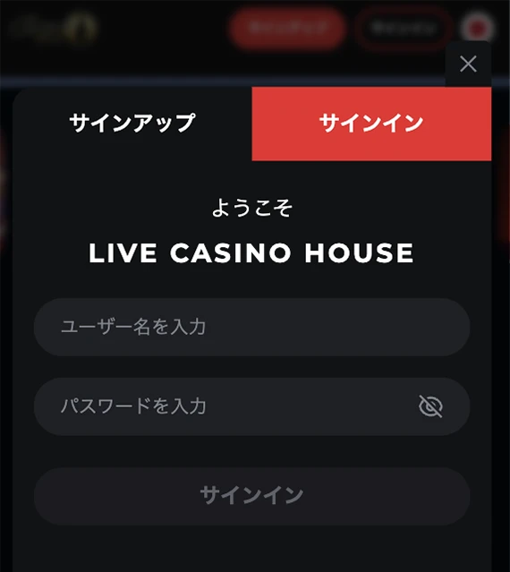 ライブカジノハウスのログイン方法
