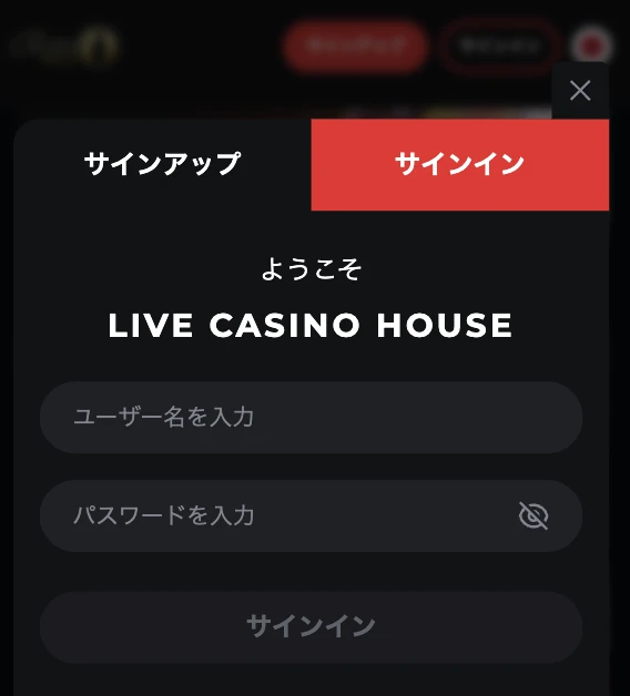 ライブカジノハウスのログイン