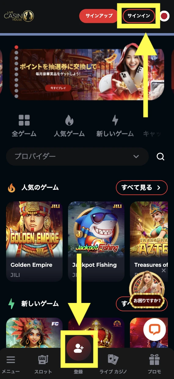 ライブカジノハウスの登録方法
