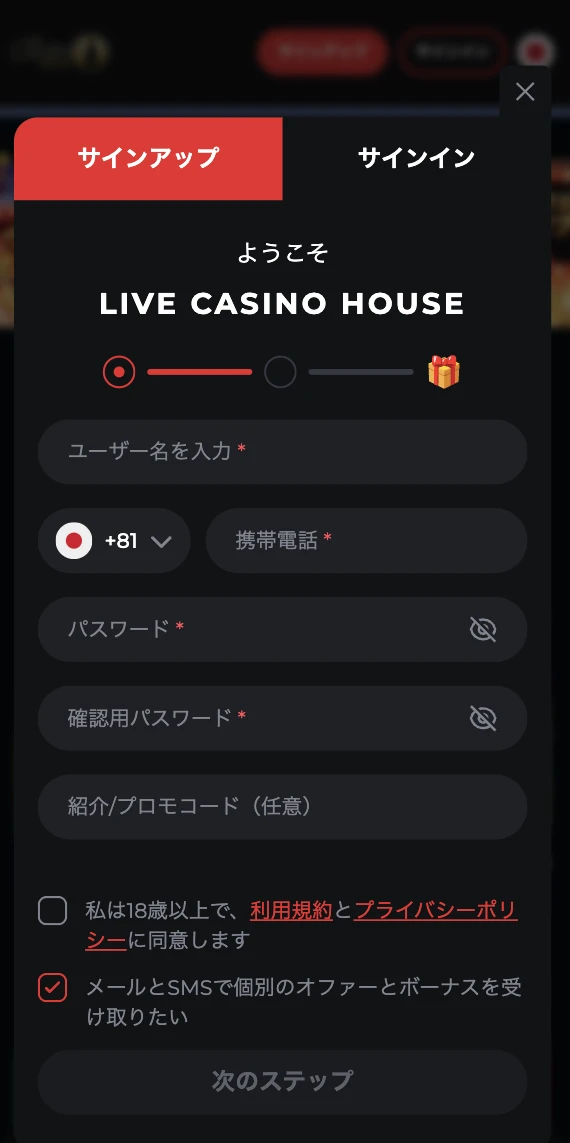 ライブカジノハウスの登録方法