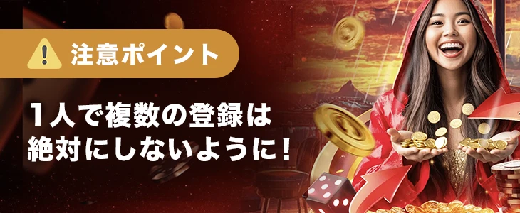 ライブカジノハウスに登録する際の注意点