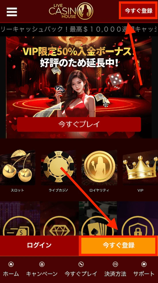 ライブカジノハウスの登録