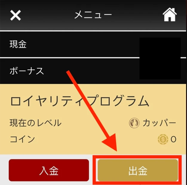 ライブカジノハウスの出金方法