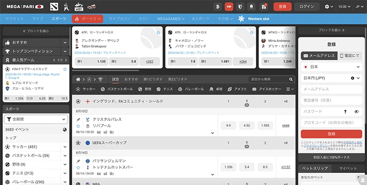 メガパリのスポーツベット