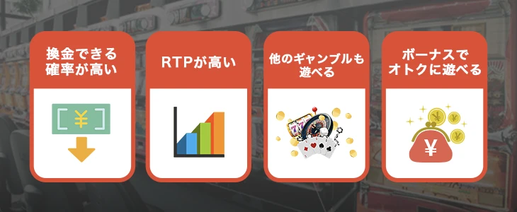 オンラインパチンコで儲けるならオンラインカジノがおすすめ