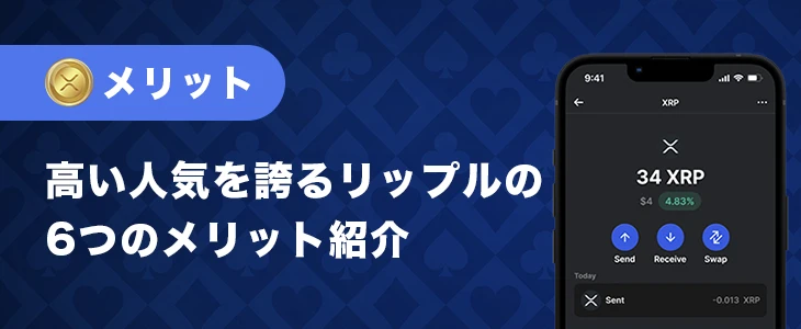 リップルでオンカジをプレイするメリット