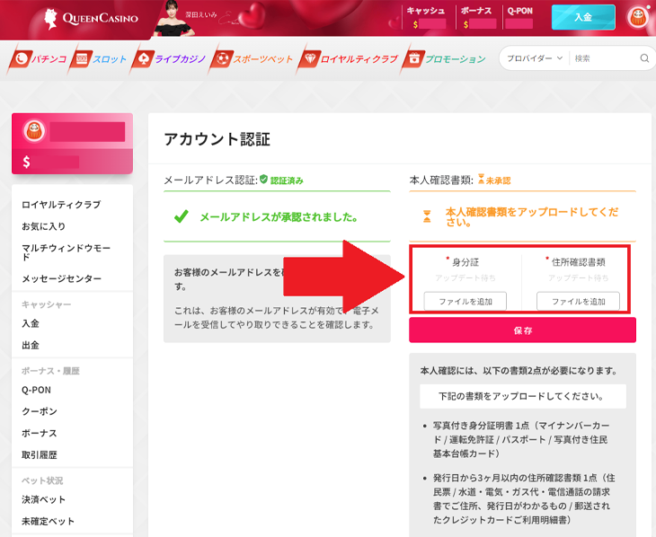 本人確認書類の提出方法