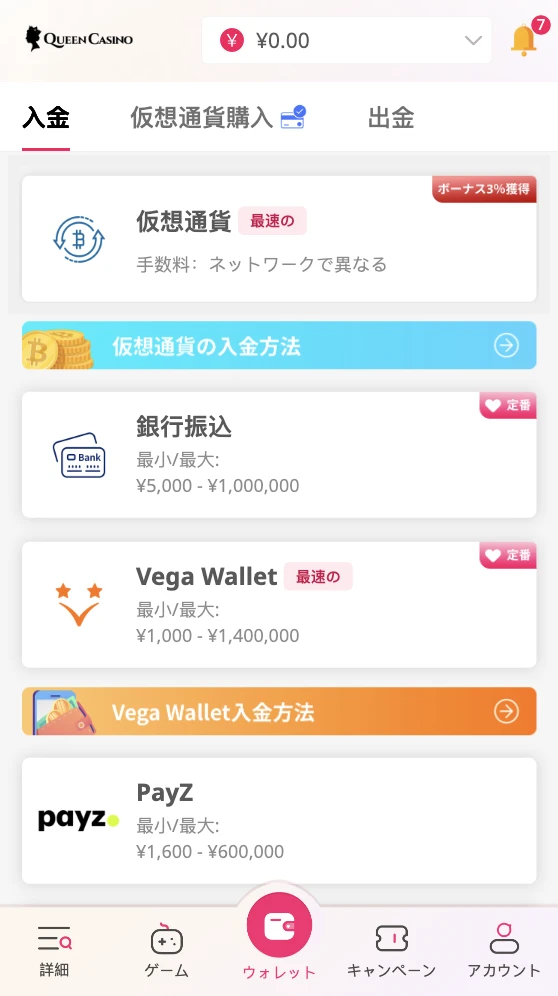 クイーンカジノの入金方法