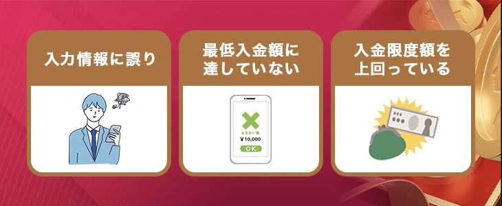 クイーンカジノで入金できない時の原因と解決法