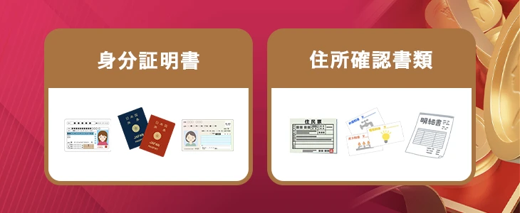 クイーンカジノで本人確認が必要な書類