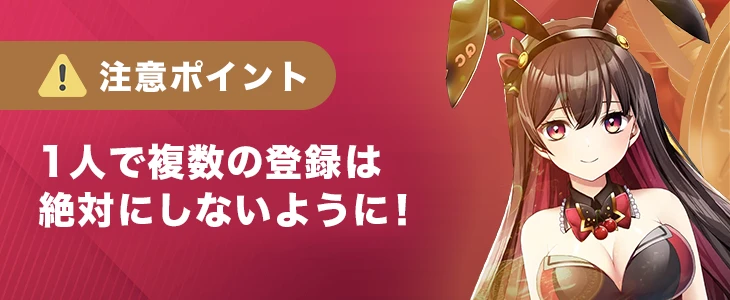 クイーンカジノに登録する際の注意点