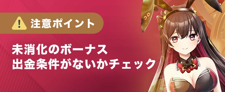 クイーンカジノで出金する時の注意点