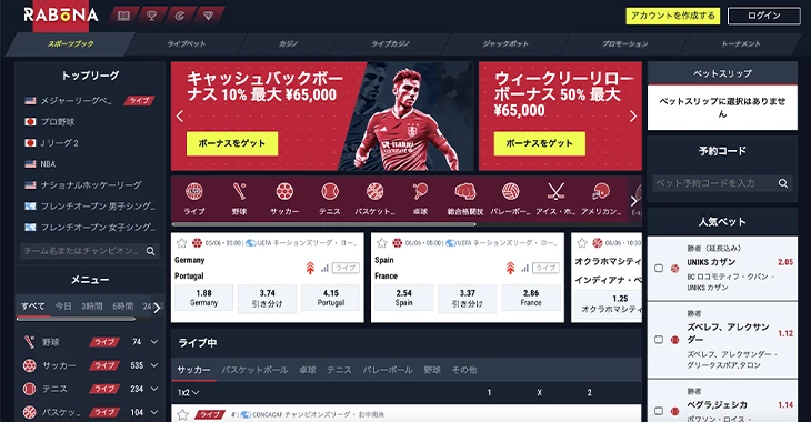 ラボナのスポーツベット