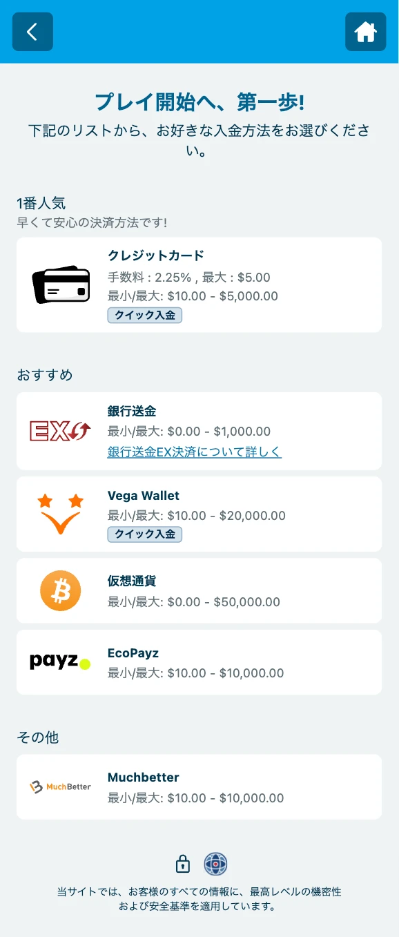 ベラジョンカジノの入金方法