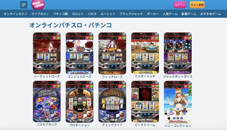 ベラジョンカジノのパチンコ・パチスロ