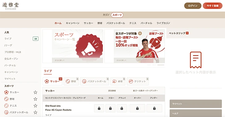 遊雅堂のスポーツベット